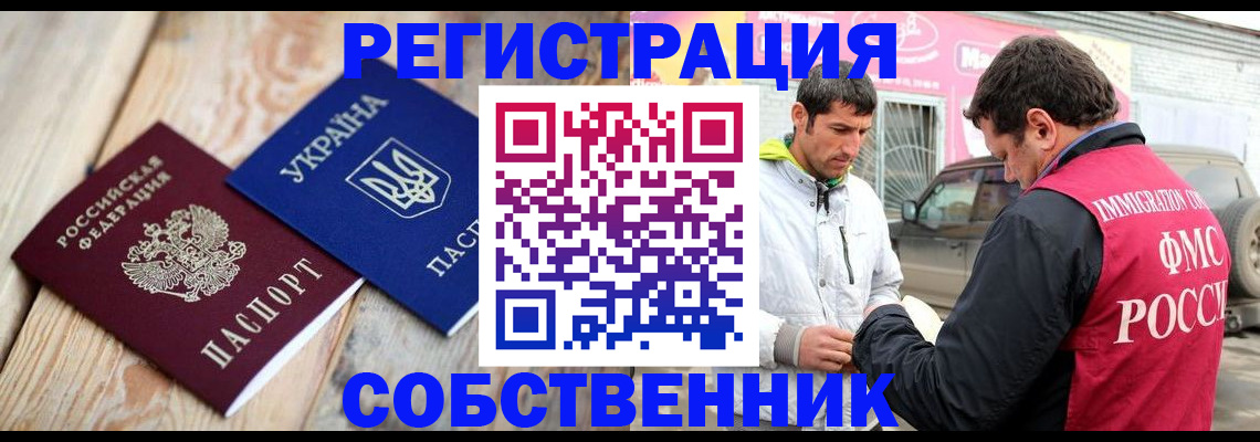 где прописаться в Светлогорске