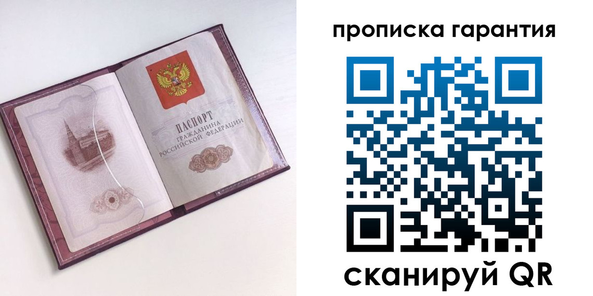 прописка поиск в Светлогорске