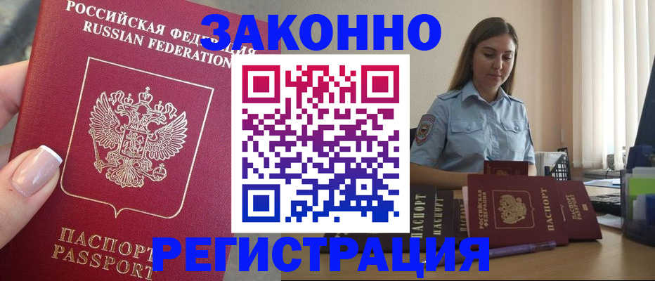 прописка иностранных граждан в Светлогорске
